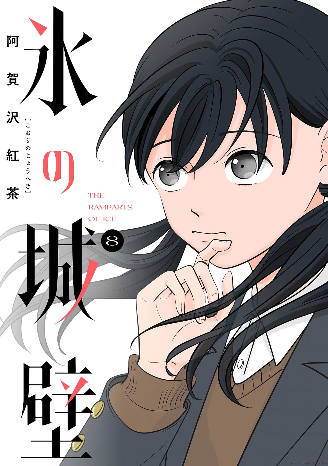 第08巻 表紙